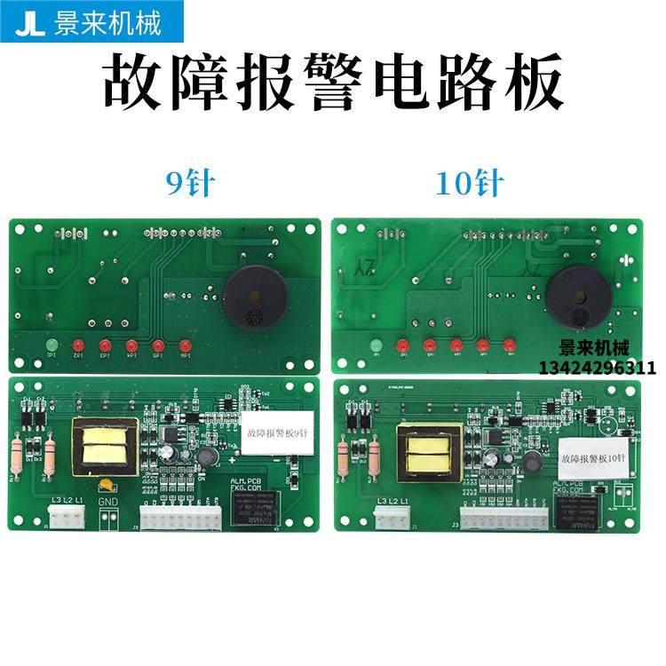 FKG故障报警电路板电脑板线路板控制板控制器蜂鸣器9针10针,机械设备,其他机械设备,淘宝优惠券,粉丝福利购,淘宝优惠卷