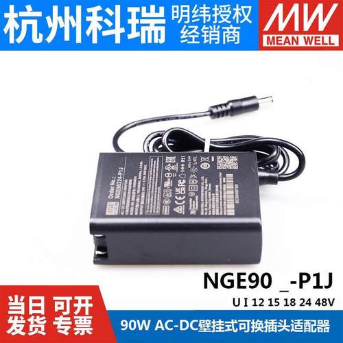 明纬NGE90医疗型U12V开 关电源U24V5配接器I05/15/18/48P1J GSM90
