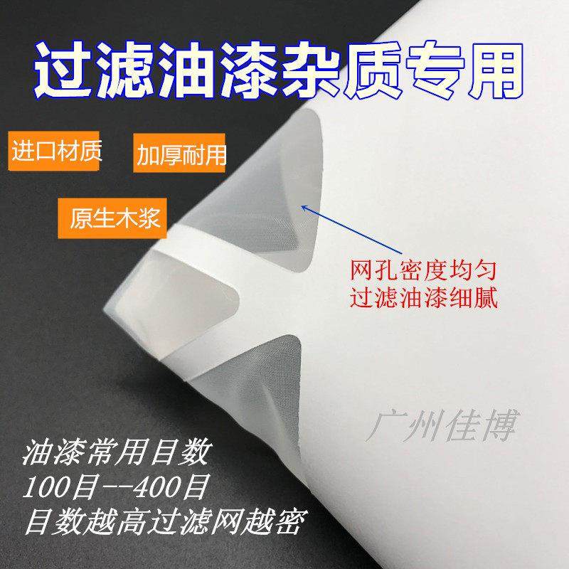 纸漏斗过滤网400目300目200目180目150目120目300目250目,五金/工具,其它漆工工具,淘宝优惠券,粉丝福利购,淘宝优惠卷