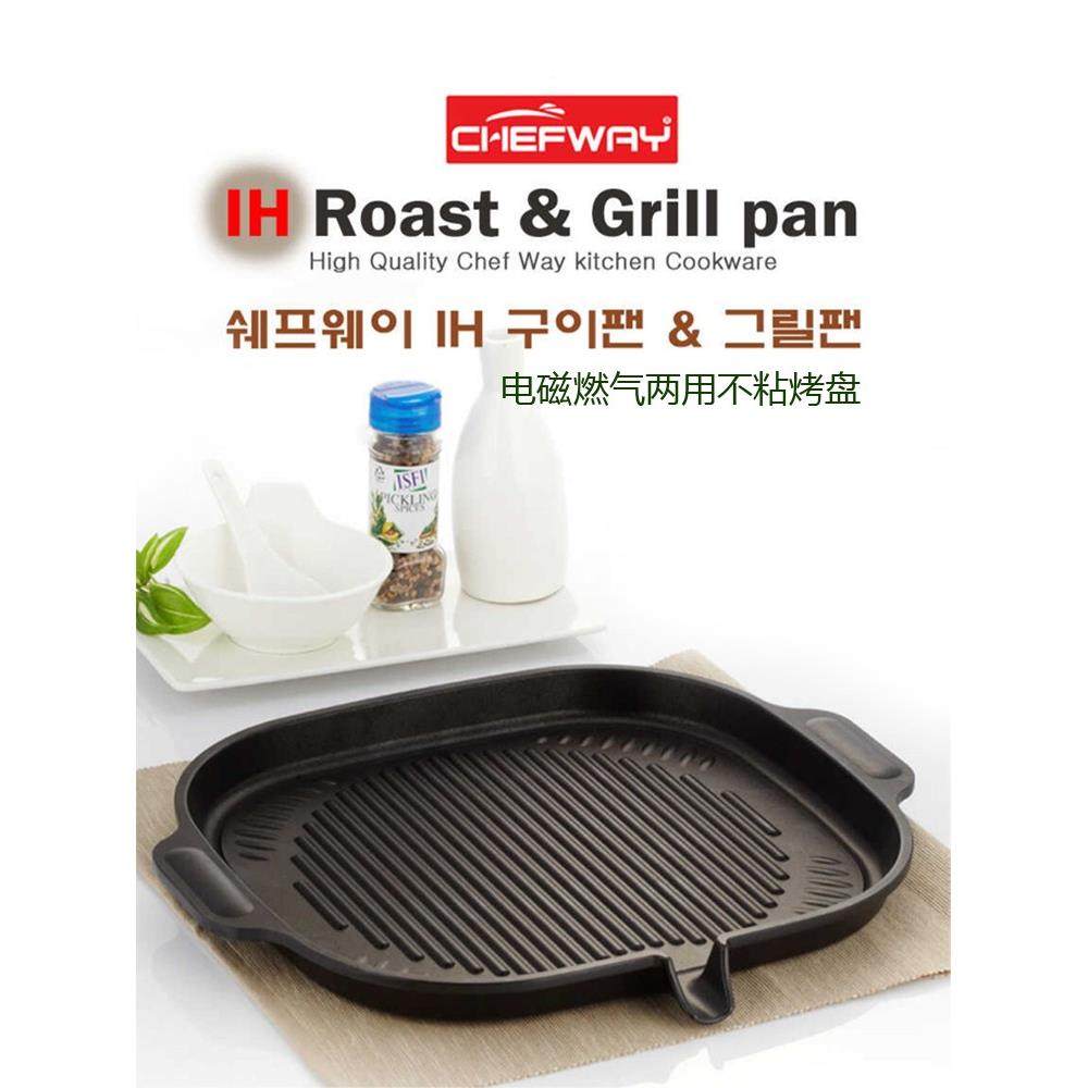 韩国原装进口CHEFWAY不粘电磁炉燃气两家用户外卡式炉烧烤肉锅盘