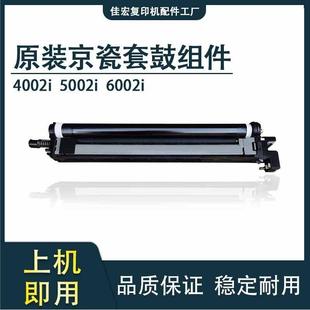 6052 鼓组件 5002i 硒鼓 套鼓 5052 4052 6002i 4002i 京瓷原装