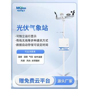 分布式光伏气象站太阳能板环境监测站电站象站微监测系统