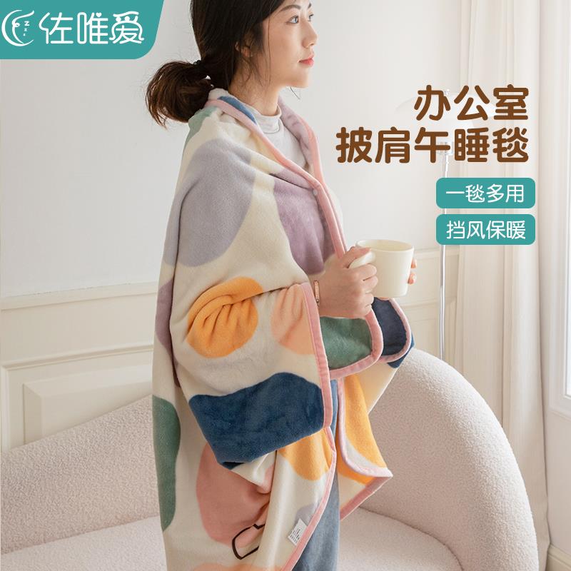 披肩斗篷毛毯办公室午睡小毯子学生午休空调被子披风盖毯儿童夏季