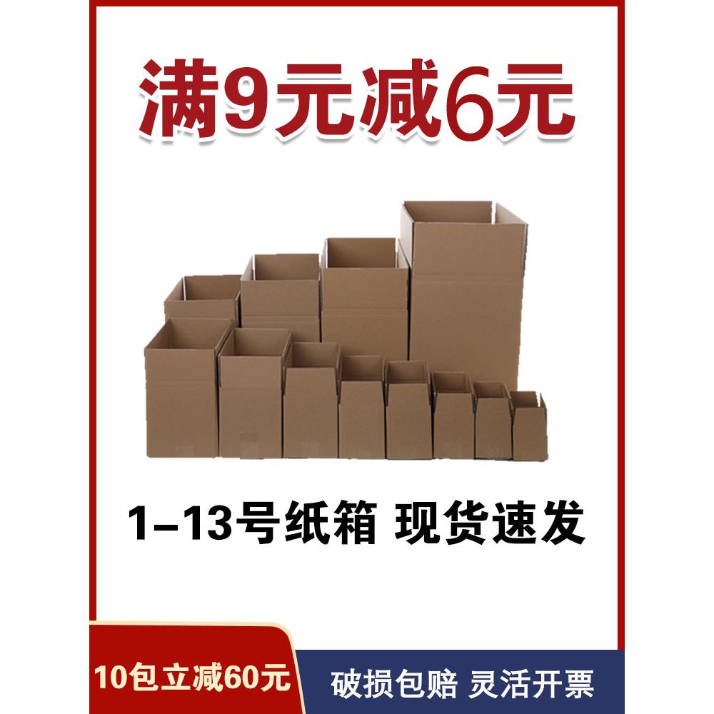 邮政纸箱1-13号打包箱快递纸箱子长方形特硬包装纸箱纸盒子