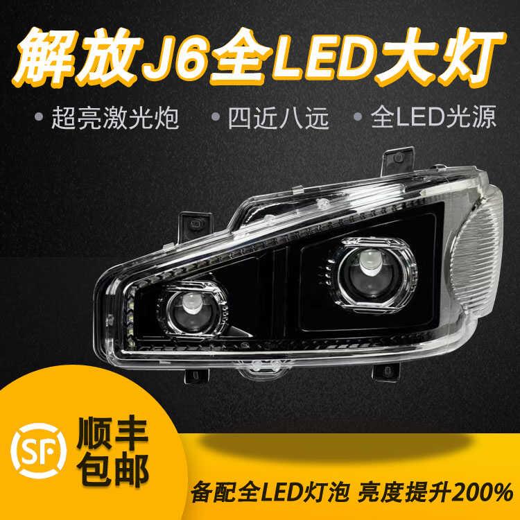 知威解放J6大灯总成j6改装J6P超亮J6M双透镜led新款全LED前照灯