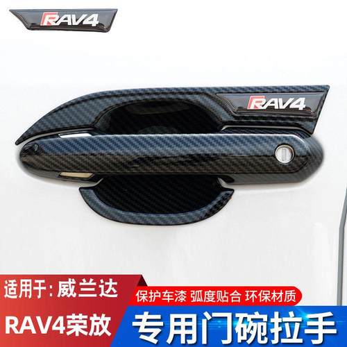 20-23款全新RAV4荣放门碗拉手贴威兰达车门把手保护套改装饰配件