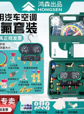 鸿森家用汽车加氟表R134aR410R32冷媒加液双表汽车空调雪种压力表