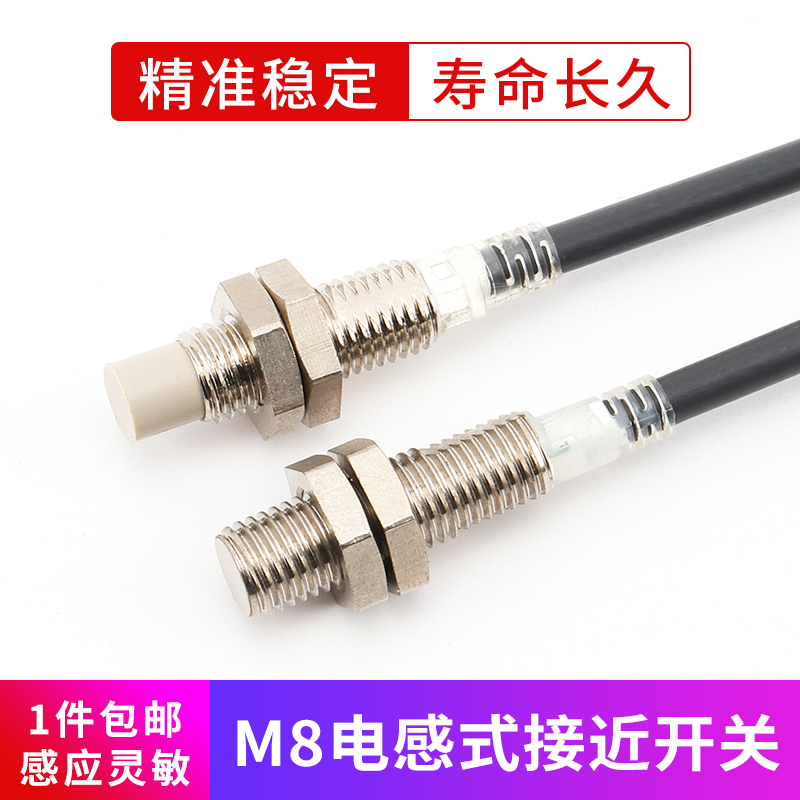 M8接近开关传感器交流二线E2E金属感应开关NPN常开PNP常闭三线24V