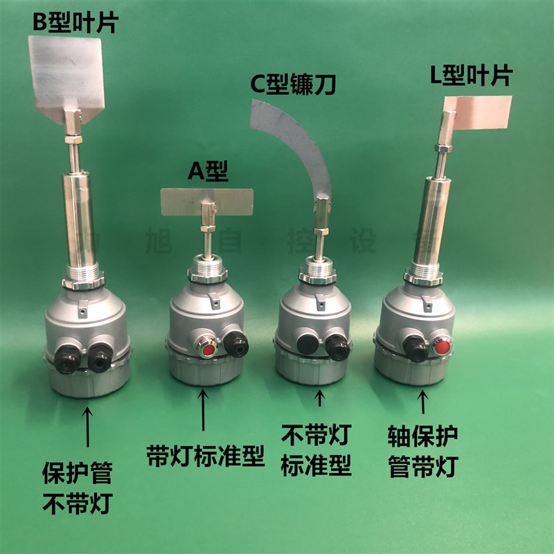 阻旋料位开关料位计物位控制器阻旋式料位物位计高温24V/220V带灯