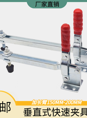 快速夹具压紧器垂直式焊接工装夹钳GH101D/101E加长臂150MM/200MM
