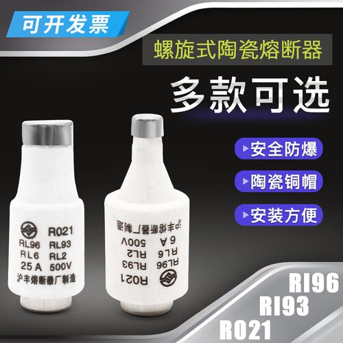 陶瓷熔断器保险丝管R021 R022 R024 RL93 RL6陶瓷螺旋式