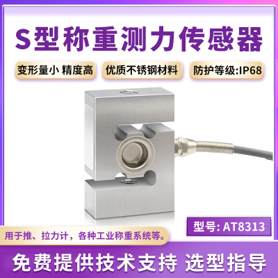 欧路达AT8313拉压称重测力传感器重量传感S型试验机料斗秤100kg