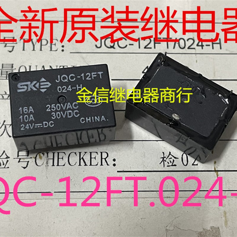 JQC-12FT.024-H 全新原装正品继电器 一组常开 现货  16A  可直拍