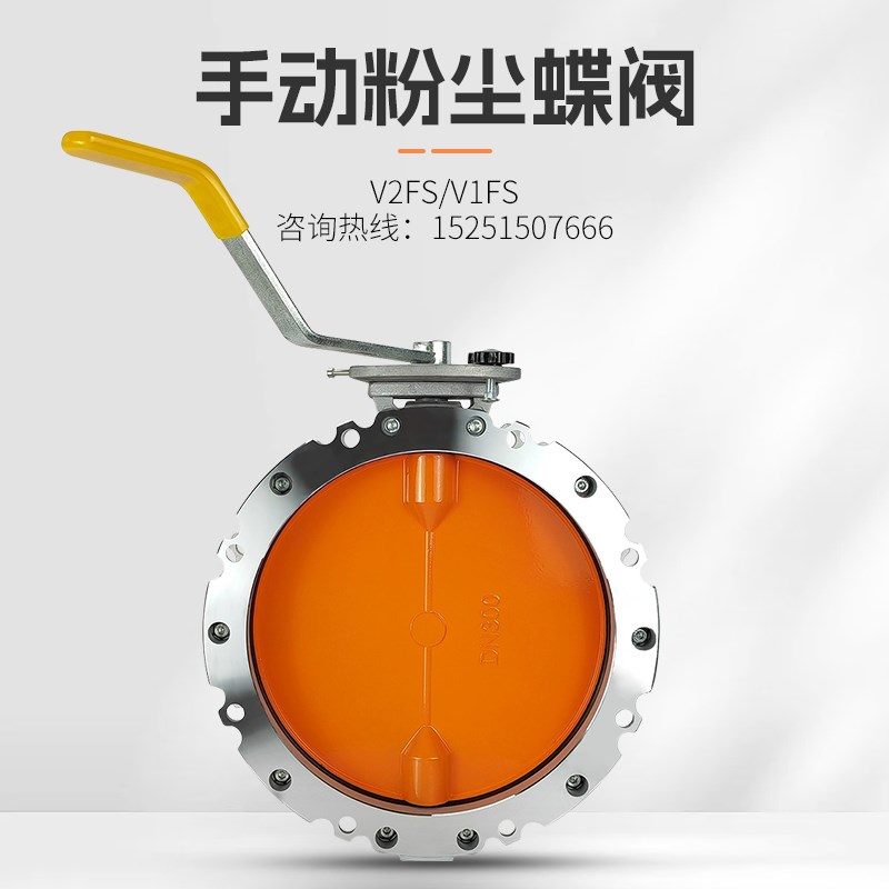 V1FS/V2FS手动粉尘蝶阀铝合金单双法兰水泥搅拌站手柄放料DN100