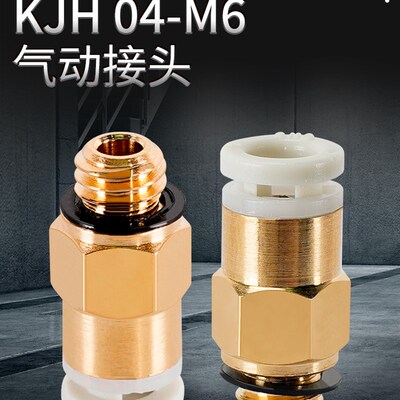品质3D印表机配件Reprap 远程挤出机用气动接头配4*2mm管子M6螺纹