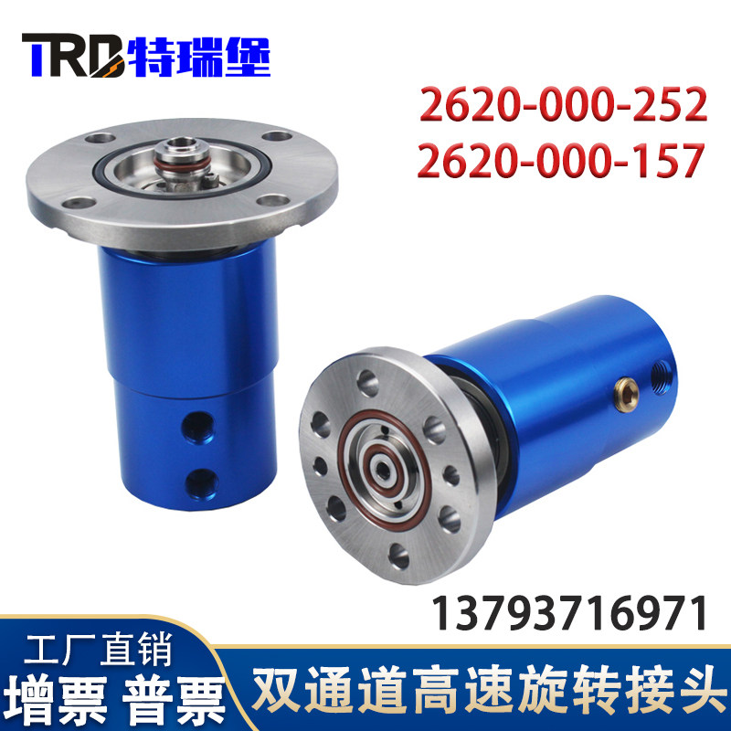 替代杜博林离心机车床夹具油气混合独立双通道高速旋转接头进口