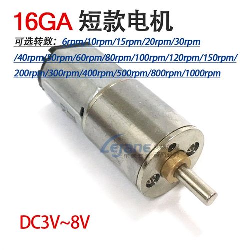 【包邮】16GA030减速电机 3V/6V直流减速马达 智能小机器人配件
