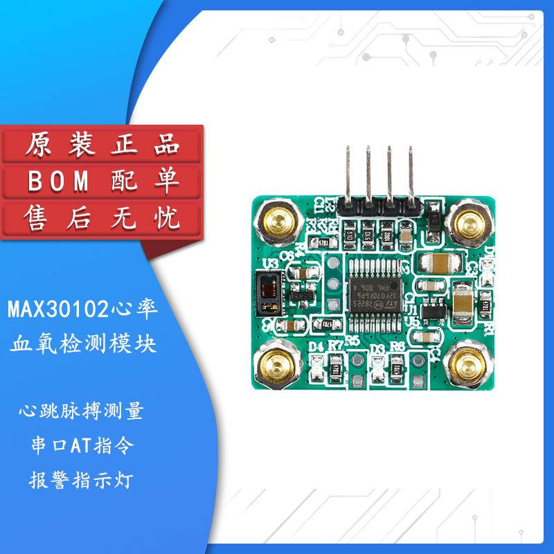 MAX30102心率传感器模块 电脑直接读值/心跳脉搏/血氧测量