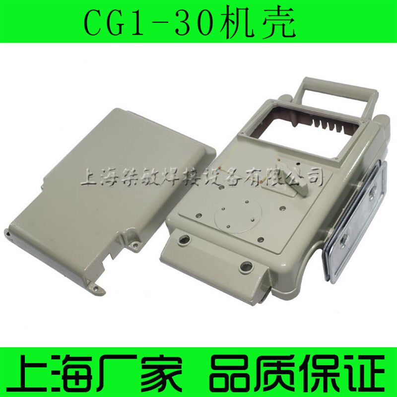 CG1-30火焰切割机钢材 直线小车气割机配件改进型 小乌龟 外壳