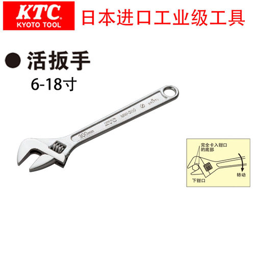日本进口KTC活动扳手MWA-150/200/250/300 6/8/10/12寸 活口扳子