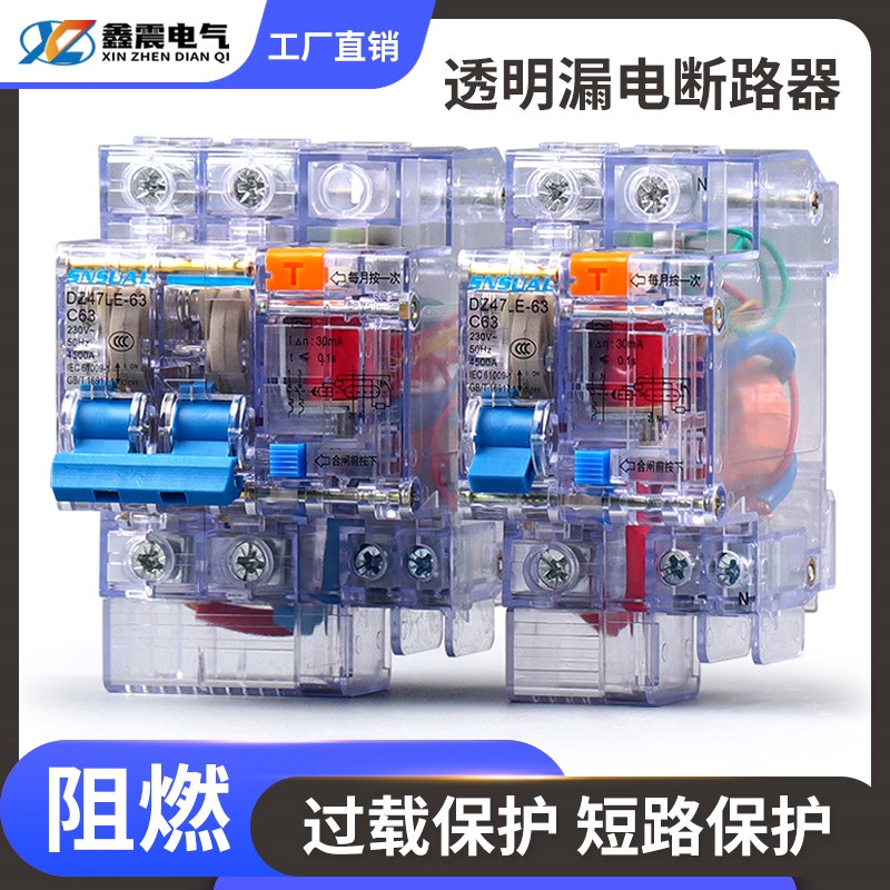 DZ47LE-63A小型透明漏电开关断路器1p2p3p4p220V380V漏电保护器