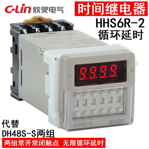 欣灵HHS6R-2双循环延时时间继电器DH48S-S两组无限循环延时继电器