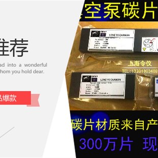 上海令仪真空泵碳片 真空泵滑片印刷机碳片5X35/36/45X160170MM