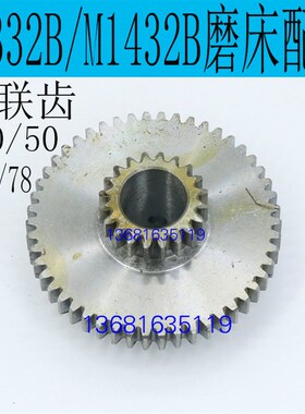 M1432B磨床双联齿轮M1332B磨床双联齿轮上海M1432磨床齿轮