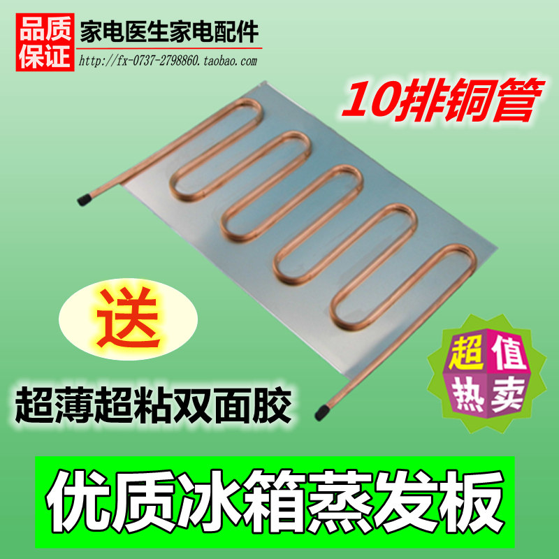 满3块包邮8MM冰箱冰柜铜管蒸发器冰箱副板蒸发板制冷板盘管蛇形铁图片