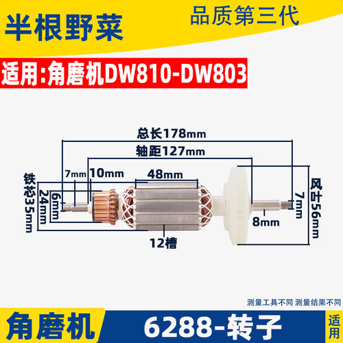 适用得德伟100角磨机转子DW810 6288角磨机转子803转子角磨机配件