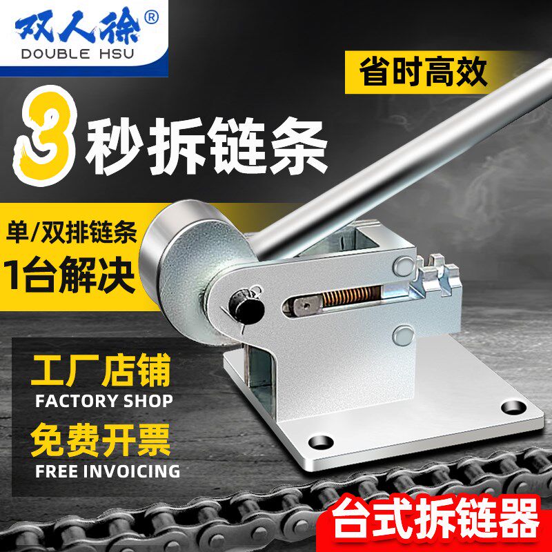 工业链条台式拆链器单排双排传动链拆卸专用工具工厂截链神器