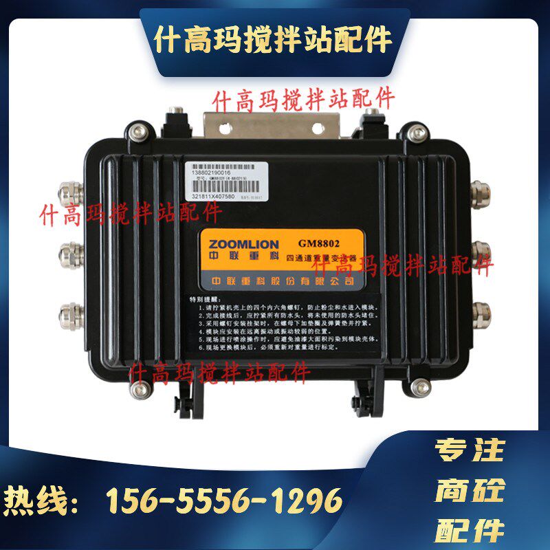 中联搅拌站 信号变送器 四通道重量变送器GM8802传感器信号变送器