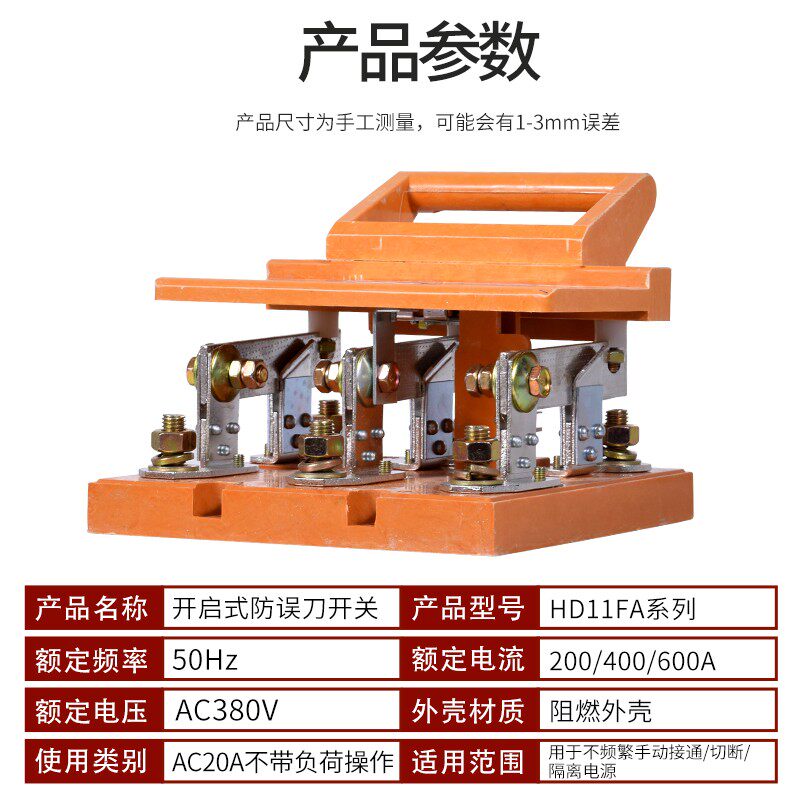 HD11FA/38防误触刀开关200A 400A 600A 1000A 1500A三相380V紫铜