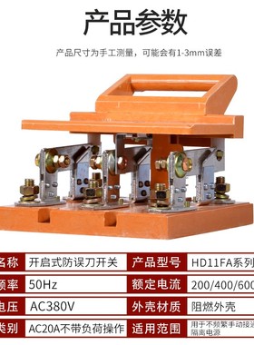 HD11FA/38防误触刀开关200A 400A 600A 1000A 1500A三相380V紫铜