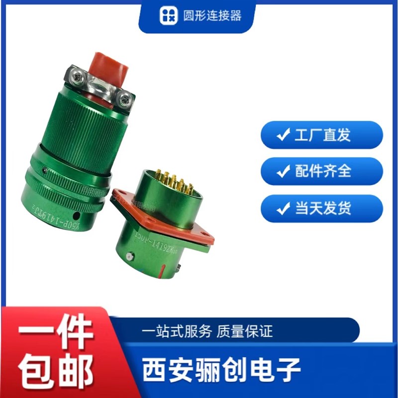 Y50P圆形航空接头Y50P1412TJ2 Y50P1412ZK10 骊创电子