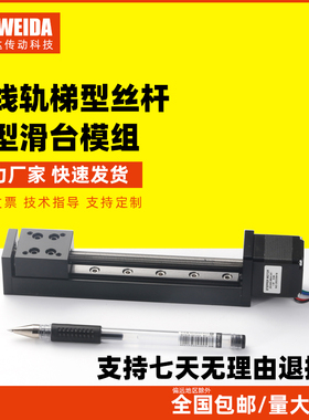 微小型28步进电机线性导轨滑台小型模组直线导轨T型丝杆电动滑轨