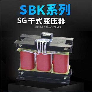 SBK/SG-15KVA-2000VA干式变压器380变220V伺服机床三相隔离变压器