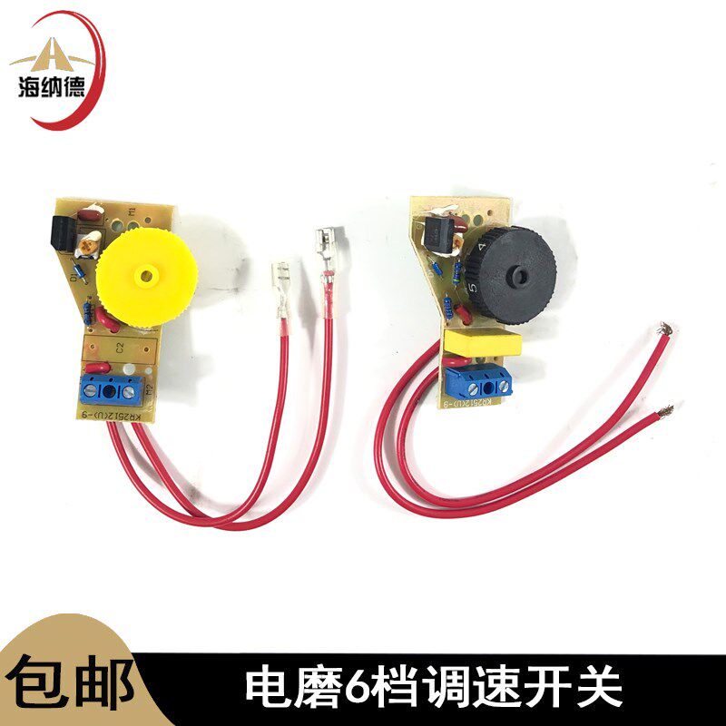 电磨调速器6档调速开关砂轮机调速器打磨机电源开关电动工具配件