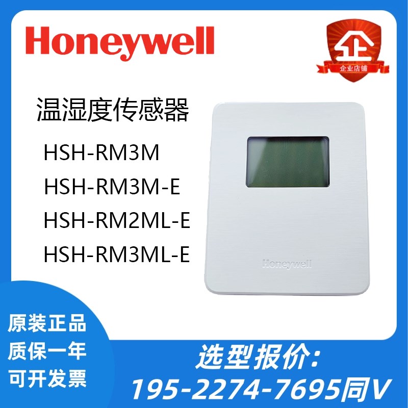 霍尼韦尔HSHRM2M HSHRM3M替代SCTHWA43SNS室内墙装温湿度传感器