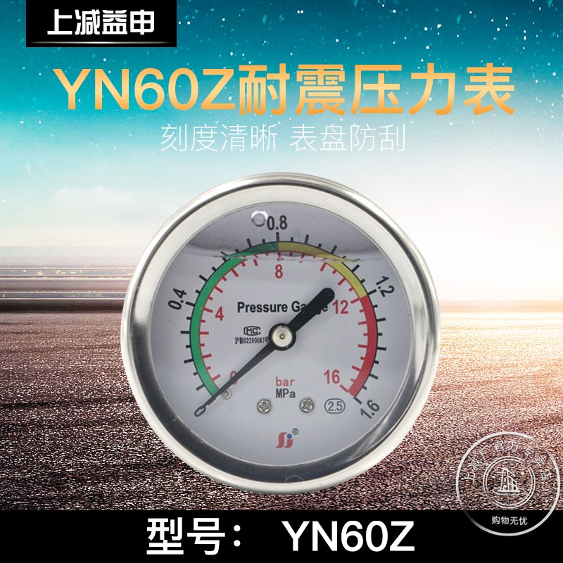 压力表轴向YN60Z耐震压力表 -0.1mpa到60mpa  上海减压器厂压力表