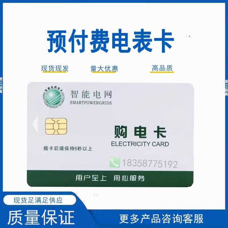 电表卡预付费国家电网智能购电卡电度表订做卡片IC读卡器电能表