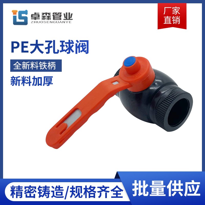 pe钢芯球阀4分6分1寸大流量阀门20 25 32 40 50 63 75大口径开关