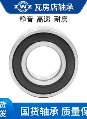 ZWZ瓦房店轴承6032 6034 6036 6038 6040 6044 6048 ZZ RS