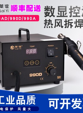莱谊LY-990D防静电热风枪焊台990AD数显控温热风枪拆焊台气泵990A