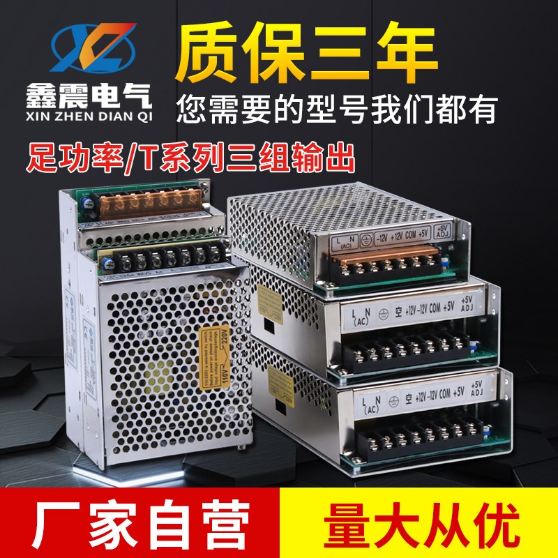 T-30 50 60 100ABCD三组多路双输出开关电源220伏转5V12v24V3a5A