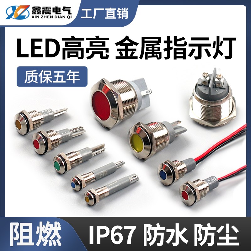 6/8/10/12/16/22mm金属指示灯防水LED电源信号灯6V12V24V小型