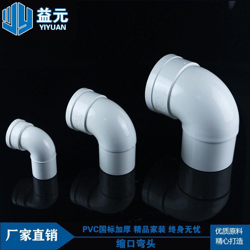 PVC50 75 110内插弯头 缩口弯头 变径弯头排水管件大小头承插弯头
