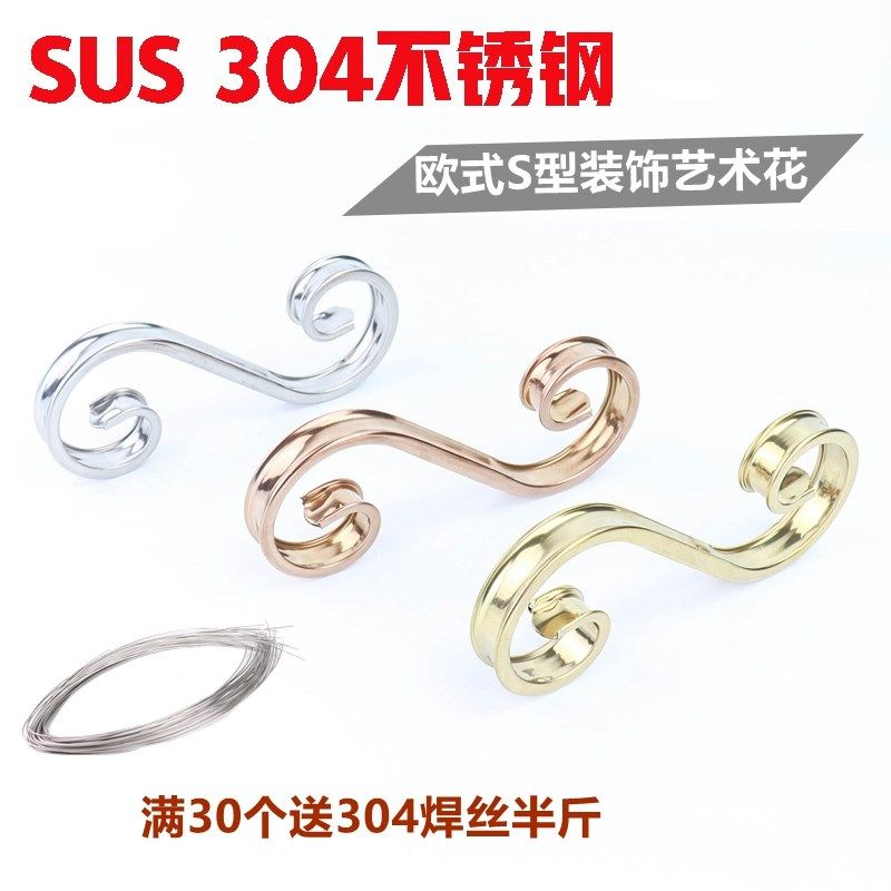 正304不锈钢欧式S花门花窗花创意装饰艺术花 大门护栏楼梯配件花,橡塑材料及制品,塑料盒/塑料箱/塑料柜,淘宝优惠券,粉丝福利购,淘宝优惠卷