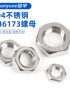 304不锈钢细牙六角薄螺母GB6173金属薄型细扣幼牙扁螺丝帽M6-M30