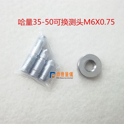 量具配件哈量内径量表百分表千分表可换测头35-50测针M6X0.75表杆